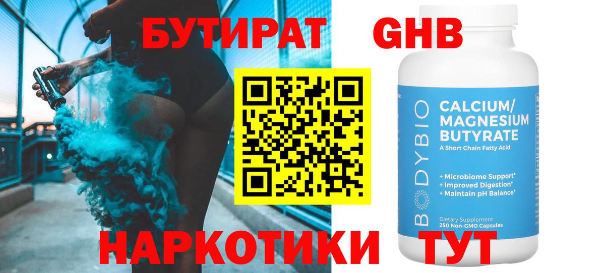 Бутират вода  Вход с VPN  Новый Уренгой 