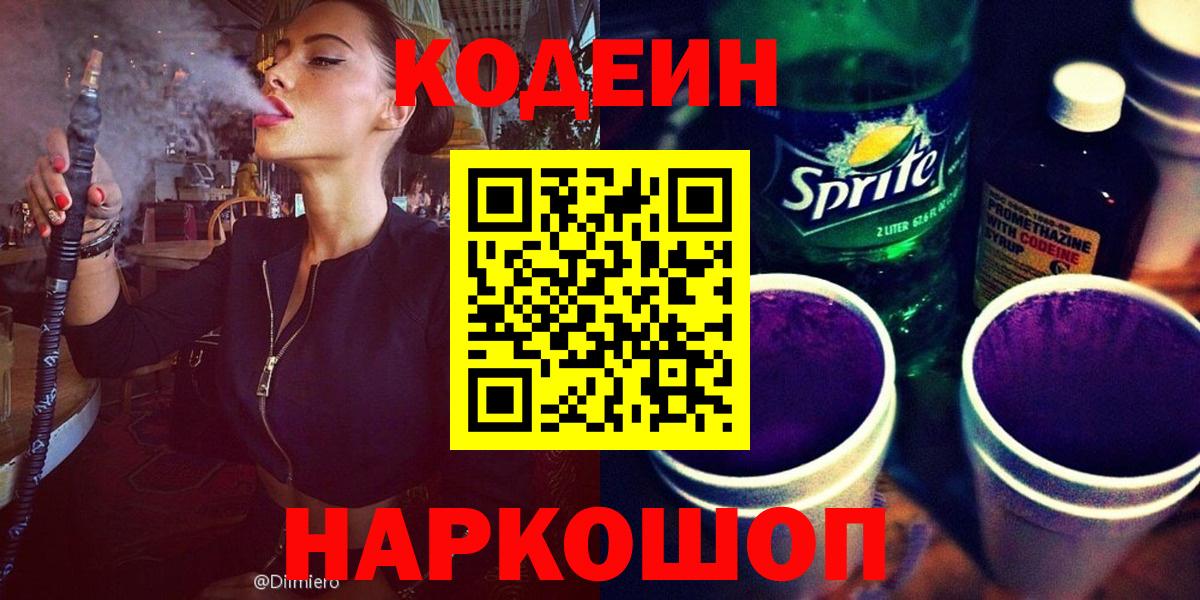 Codein Purple Drank Новый Уренгой