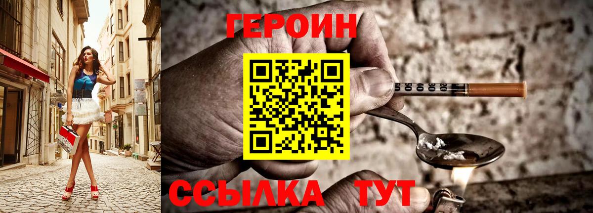 ГЕРОИН белый Новый Уренгой