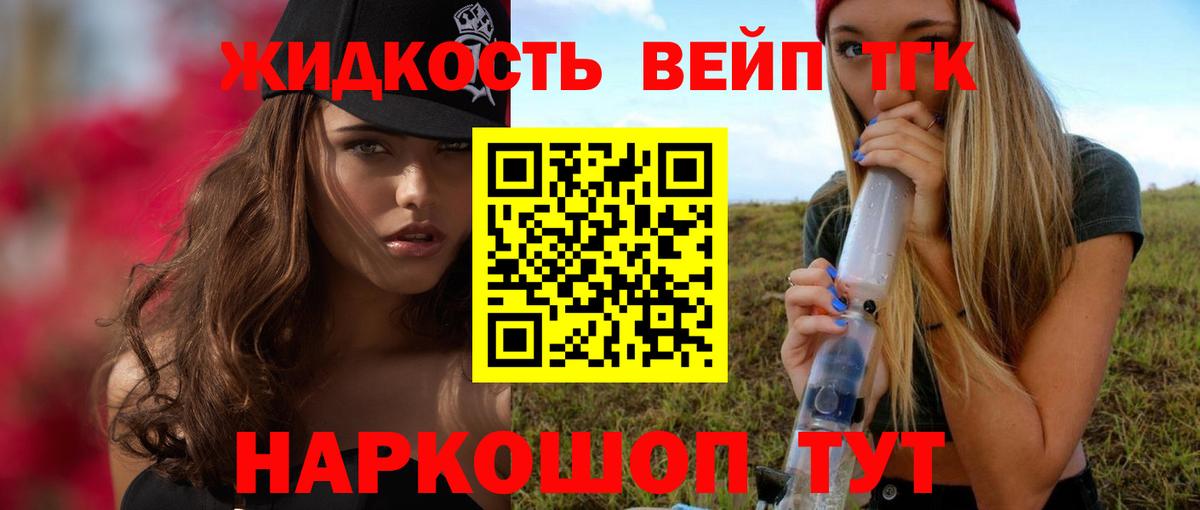 Дистиллят ТГК вейп с тгк Новый Уренгой